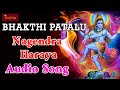 Nagendra haraya Song Sung By Bheri Uma Mahesh ||  Devotional Song  | Bhakthi Patalu Album