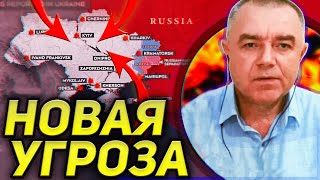 ⚡ СВИТАН: Новое наступление РФ может начаться с... Роман Свитан об угрозе повторного вторжения.