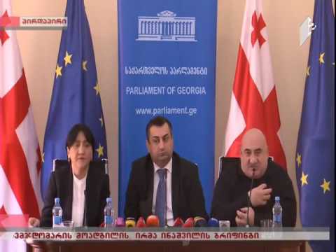 ბრიფინგი ქართული მიწების გასხვისებასთან დაკავშირებით