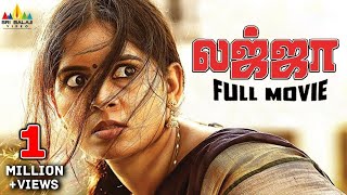 Lajja (லஜ்ஜை) Latest Tamil Dubbed Full Movie | Madhumitha, Siva | Sri Balaji Video screenshot 4