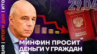 Минфин просит деньги у граждан | Губернатор пожаловался на войну | Кошелёк Путина грабит Петербург