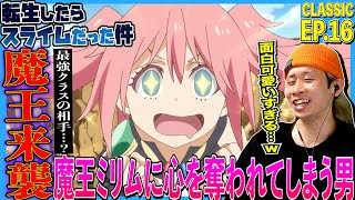 転生したらスライムだった件 同時視聴