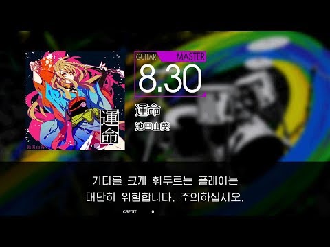 【GITADORA】 運命 [Master-G]