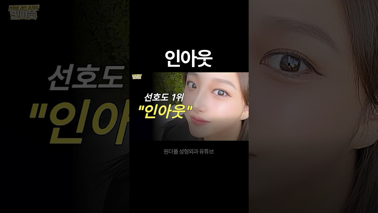 Вондопул Гоо сайхны мэс заслын эмнэлэг Ин-аут