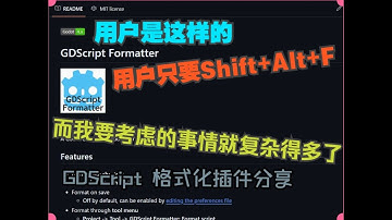 [Godot自制开源插件分享]用户是这样的，用户只要Shift+Alt+F就行了，而我要考虑的事情就复杂得多了|GDScript Formatter