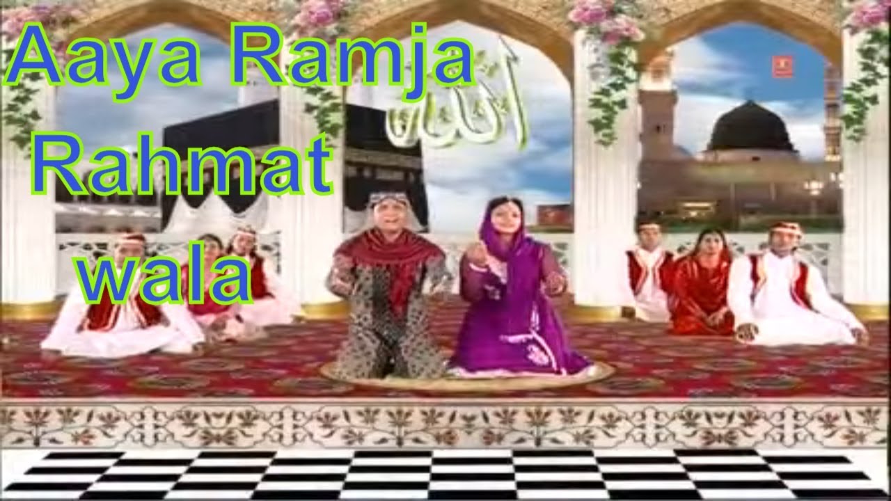 Aaya Ramja Rahmatwala Maahe Ramzan Mubarak   Muslim Devotional Songs