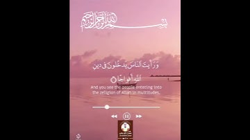 سورة النصر بصوت القاري نصرت الله زماني  Surah Al - Nasr -Nasratullah zamani