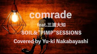 comrade feat.三浦大知 - SOIL&"PIMP"SESSIONS (cover)
