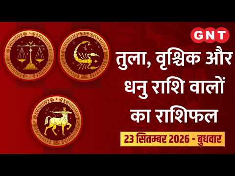 Daily Horoscope September 23, 2026: | Stay Alert and Avoid Injury | Libra, Scorpio, Sagittarius