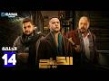 حصرياااا الحلقة 14 من مسلسل الكينج بطولة محمد امام عمرو عبدالجليل