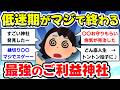 【有益スレ】低迷期こそ!ここへ行け、神社に行ったら御利益があったという体験談を教えて【ガルちゃん】