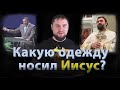 Почему православные одевают облачения? | Почему так верят православные? | 1