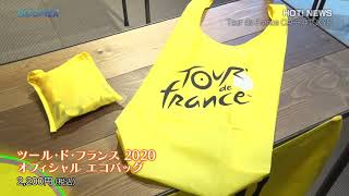 Hot! NEWS！「Tour de France CAFE @TOKYO」