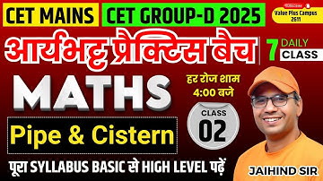 CET Mains & Group D 2025 | Pipe and Cistern | Class 02 | SSC, Railway, Delhi Police CET Preparation