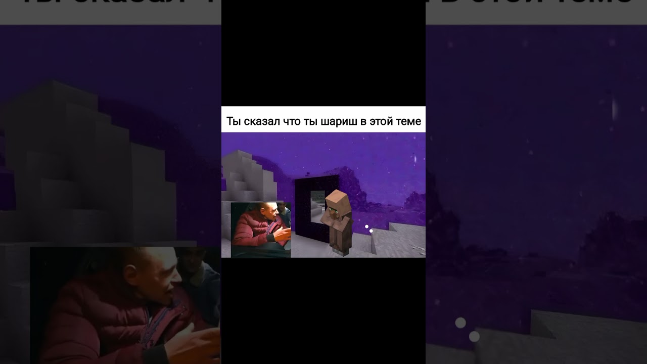 Pov:Портал в Майнкрафте 