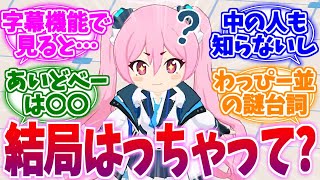 結局「はっちゃ」って何…？謎台詞が多いコユキへの反応集【ブルーアーカイブ/ブルアカ/反応集】
