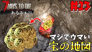 【7dtd_α21実況】高グレード「ラファエルの宝の地図」でもらえる報酬が半端なかった：13【7days to die】