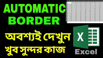 এক্সেলে অটোমেটিক বর্ডার দেওয়া খুব সুন্দর একটা কাজ শিখুন | Automatic Border on Excel Bangla Tutorial