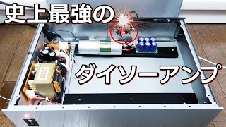 ダイソー300円SP付属のアンプで作るミヤジン・ムンド