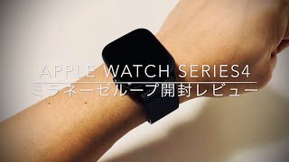 【Apple Watch Series 6対応】Apple純正44mmミラネーゼループバンド