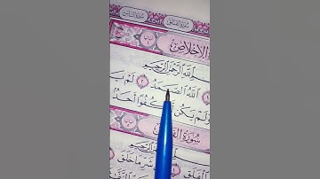 #egzonibrahimi #القرآن_الكريم #اكسبلور #المصحف #لايك #سورة_ الإخلاص #حالات_واتس #ترند #راحة_نفسية