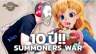 ผมรู้สึกแก่กับ 10 ปี!! ที่ Summoners War