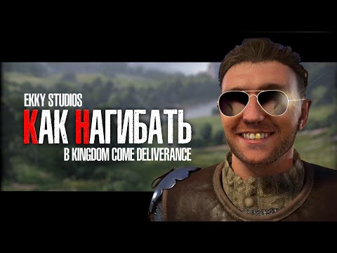 Видео: Kingdom Come: Deliverance Tips - руководство по выживанию в средневековой Богемии