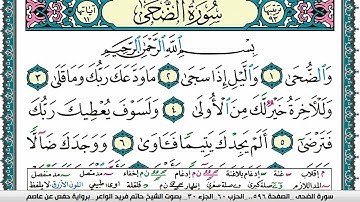 سورة الضحى مكتوبة حاتم فريد الواعر