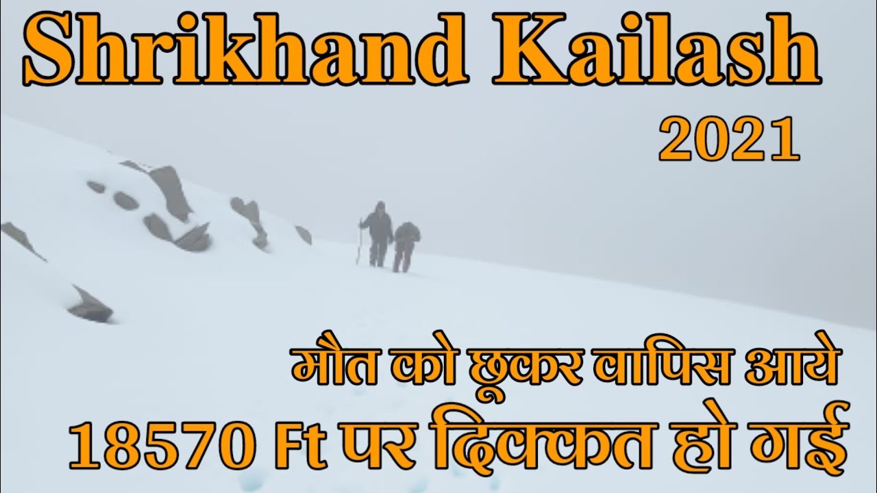 Shrikhand Kailash Yatra 2021 || Shrikhand Kailash Darshan || Shiva's Hardest Trek In The World