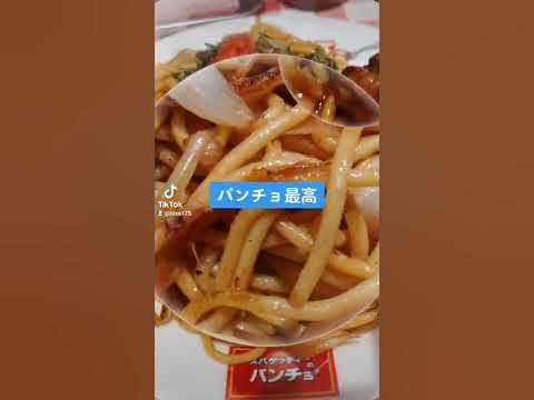 パンチョ最高 YouTube