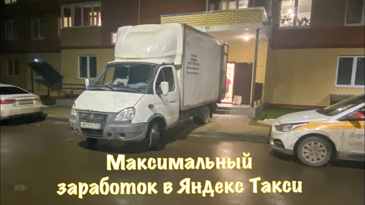 Яндекс такси грузовой газель