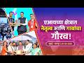 Maharashtra’s AI Vision and Village Development | एआयच्या क्षेत्रात नेतृत्व आणि गावांचा गौरव!