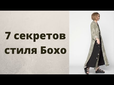 Бохо стиль для полных как сшить