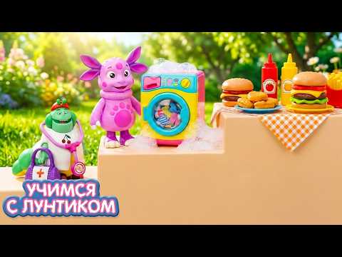 Learning with Luntik 🥕🍌 Useful series for children