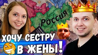 ПАПИЧ ИГРАЕТ в Crusader Kings 3! "А с Сестрой я могу?)"