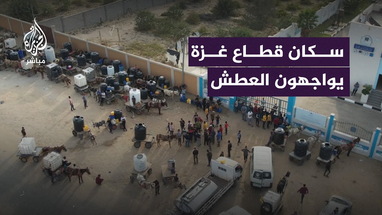 سكان قطاع غزة يواجهون العطش.. أزمة مياه غير مسبوقة