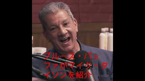 Bruce Buffer Introducing Mike Tyson