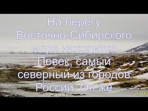 Интересные факты о Восточно-Сибирском море