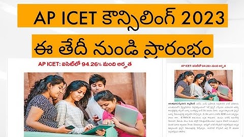 AP ICET  Counselling dates 2023||AP ICET Counseling latest updates 2023