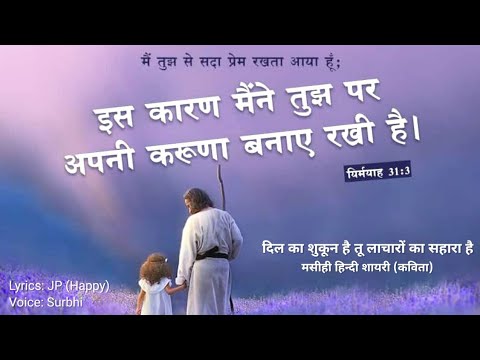 Masihi hindi heart touching shayari whatsapp status | Jesus poems  #MasihiShayari #MotivationShayari