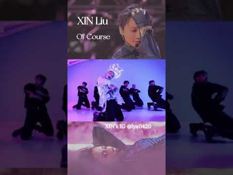 XIN Liu|刘雨昕 [Of Course] Dance Studio Version 劉雨昕 Of Course 舞蹈練習室版本