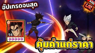 เฟรย่าเปลวไฟ UR อัปเกรดจนสุดบอกได้เลยว่าคุ้มค่ามาก 1200% !! | ONE PUNCH MAN: The Strongest