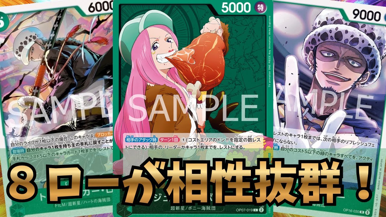 One Piece Card Game Battle] 8-cost Law has perfect synergy!! Green 