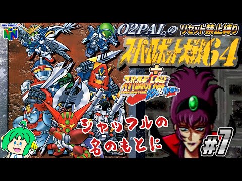 スーパーロボット大戦64+リンクバトラー Nintendo64ソフト スーパーロボット大戦リンクバトラー64GB