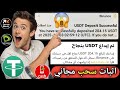 شرح تطبيق Yoki تجربة الرد على الرسائل إثبات سحب 204 دولار فودافون كاش USDT 2025 
