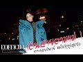 L'OFFICIEL UNDERGROUND EP. 35 : เดินสายตามแม่ เกาะขอบรันเวย์ กูตูร์ สุดปัง !