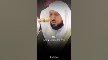 تلاوة رائعة تريح القلب | ماهر المعيقلي | سورة الاسراء
