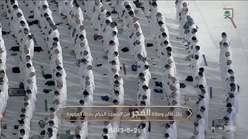 تلاوة طيبة لـ سورة المعارج كاملة | الشيخ د. عبدالله الجهني فجر 21-5-1443هـ.