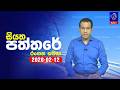 siyatha paththare|eng