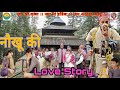 Nokhu chaleya bimla pataane hindi short film